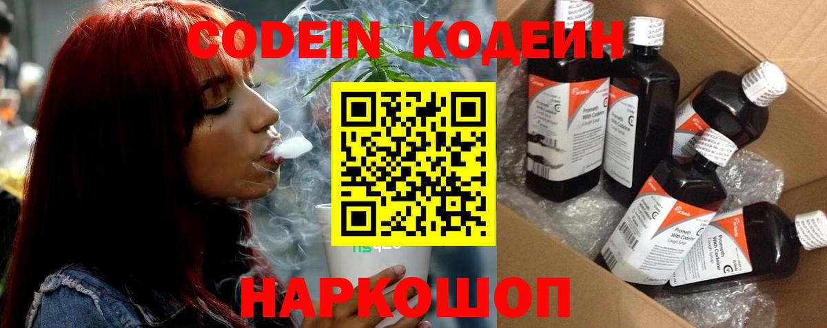 Кодеиновый сироп Lean напиток Lean (лин) Долгопрудный