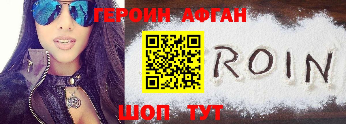 Героин Heroin  Вход с VPN  Долгопрудный 