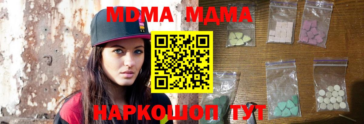 MDMA кристаллы  Вход с VPN  МДМА  Долгопрудный  МДМА crystal 