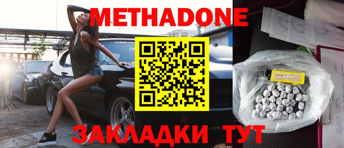 Метадон VHQ Долгопрудный