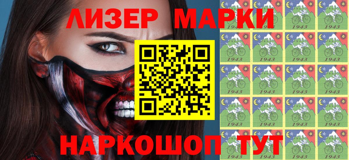 Марки N-bome  Вход с VPN  Долгопрудный  Наркотические марки 1,5мг 