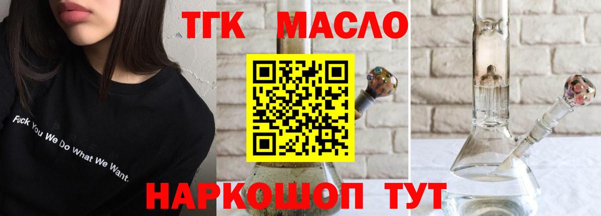 Долгопрудный  ТГК THC oil  Вход с VPN 